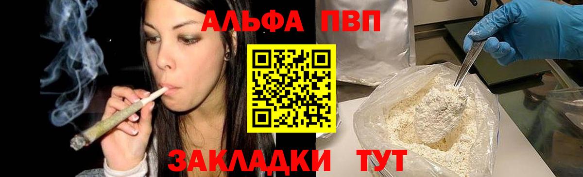 Alfa_PVP крисы CK Конаково