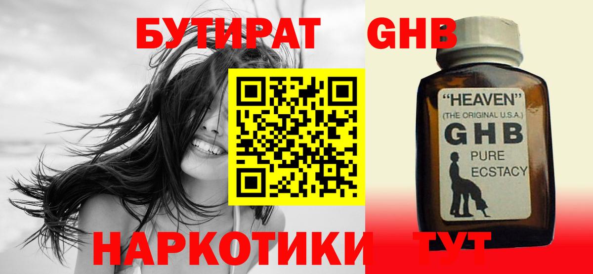БУТИРАТ буратино Конаково