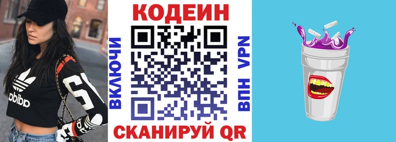 где можно купить Конаково Codein Purple Drank
