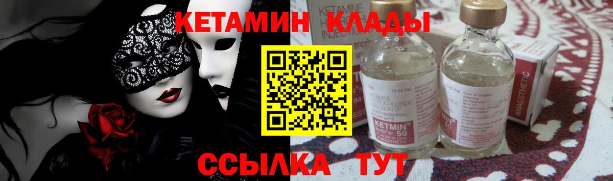 Кетамин ketamine Конаково