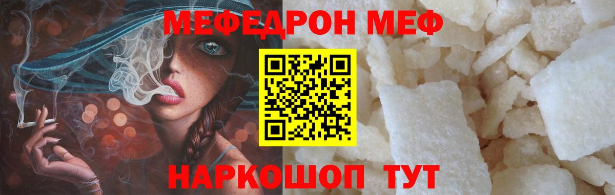 Меф мяу мяу кристаллы Конаково
